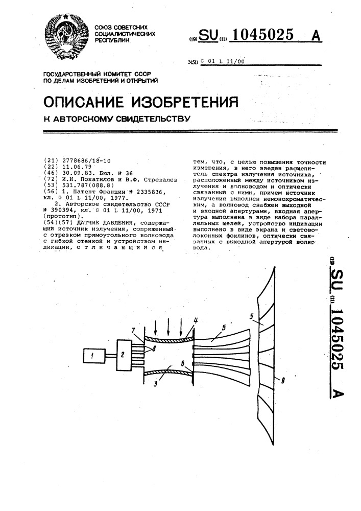 Датчик давления (патент 1045025)