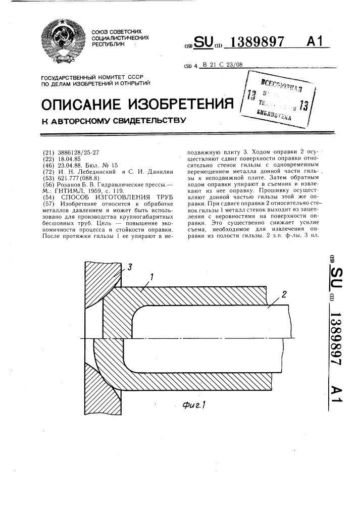 Способ изготовления труб (патент 1389897)