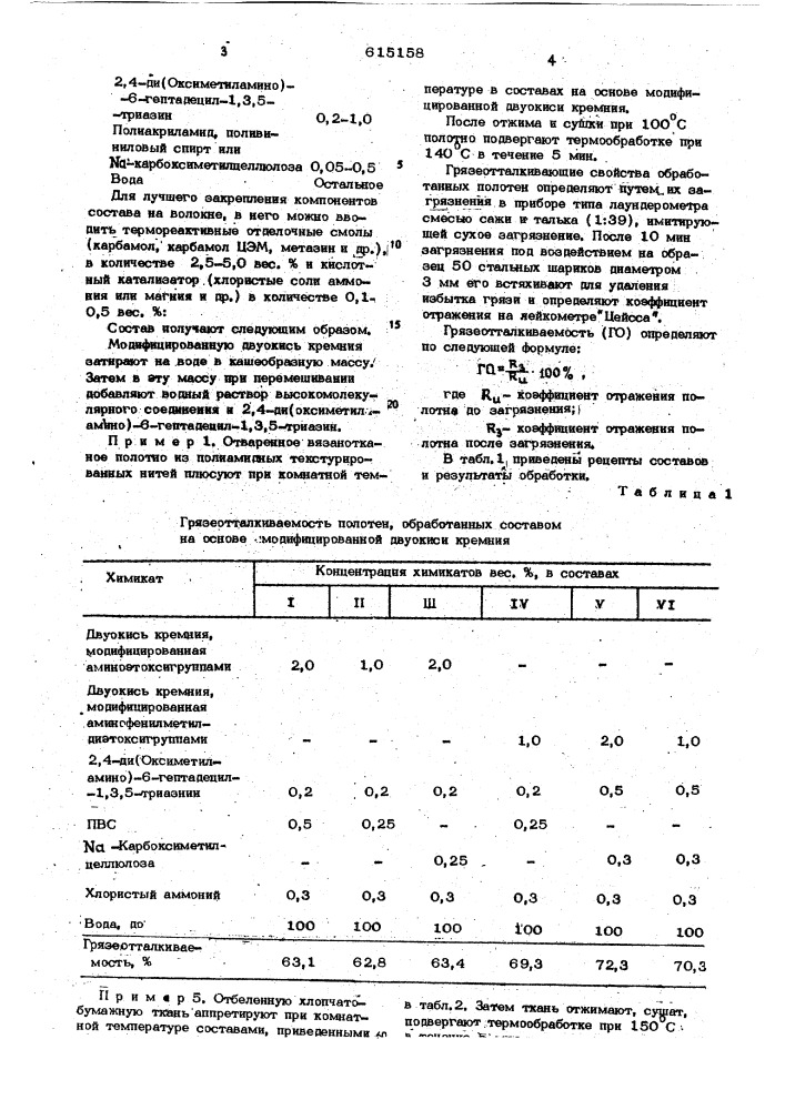 Состав для грязеотталкивающей отделки текстильных материалов (патент 615158)