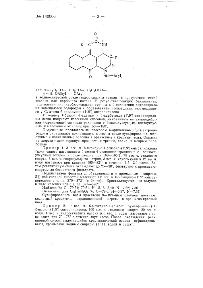 Способ получения 6-ариламино-(11, 91)-антрапиридонов (патент 140066)