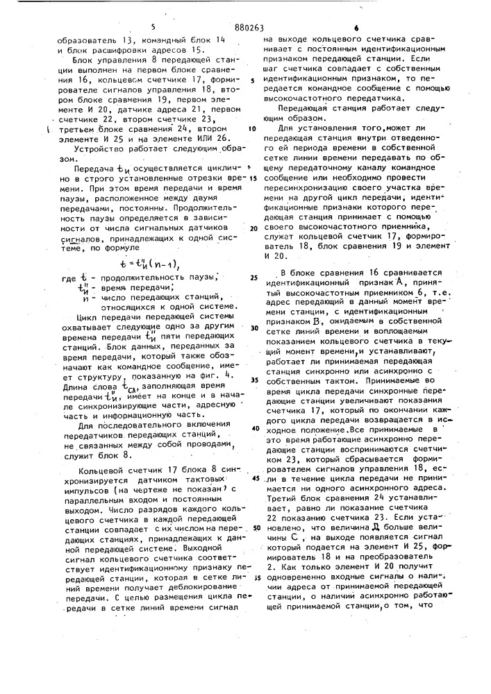 Устройство для передачи и приема сигналов (патент 880263)
