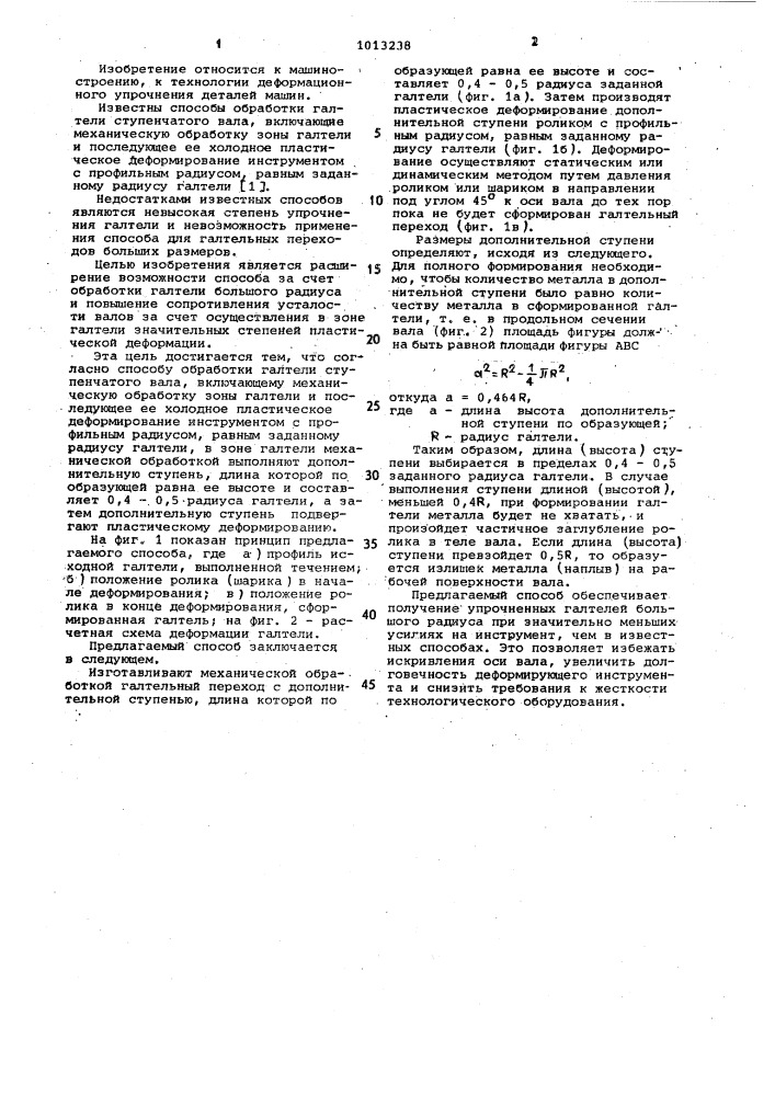 Способ обработки галтели ступенчатого вала (патент 1013238)