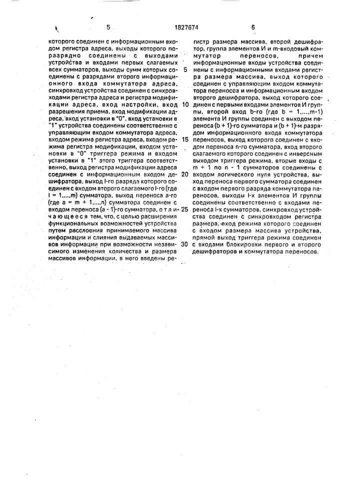 Устройство формирования адреса памяти (патент 1827674)