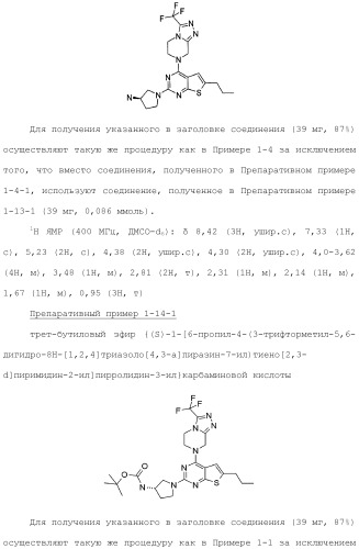 Конденсированное гетероциклическое соединение (патент 2480473)