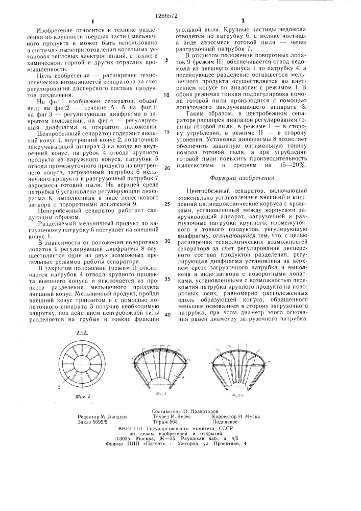 Центробежный сепаратор (патент 1266572)