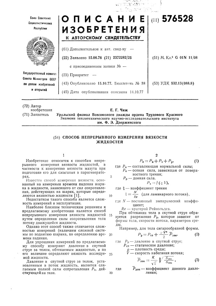 Способ непрерывного измерения вязкости жидкостей (патент 576528)