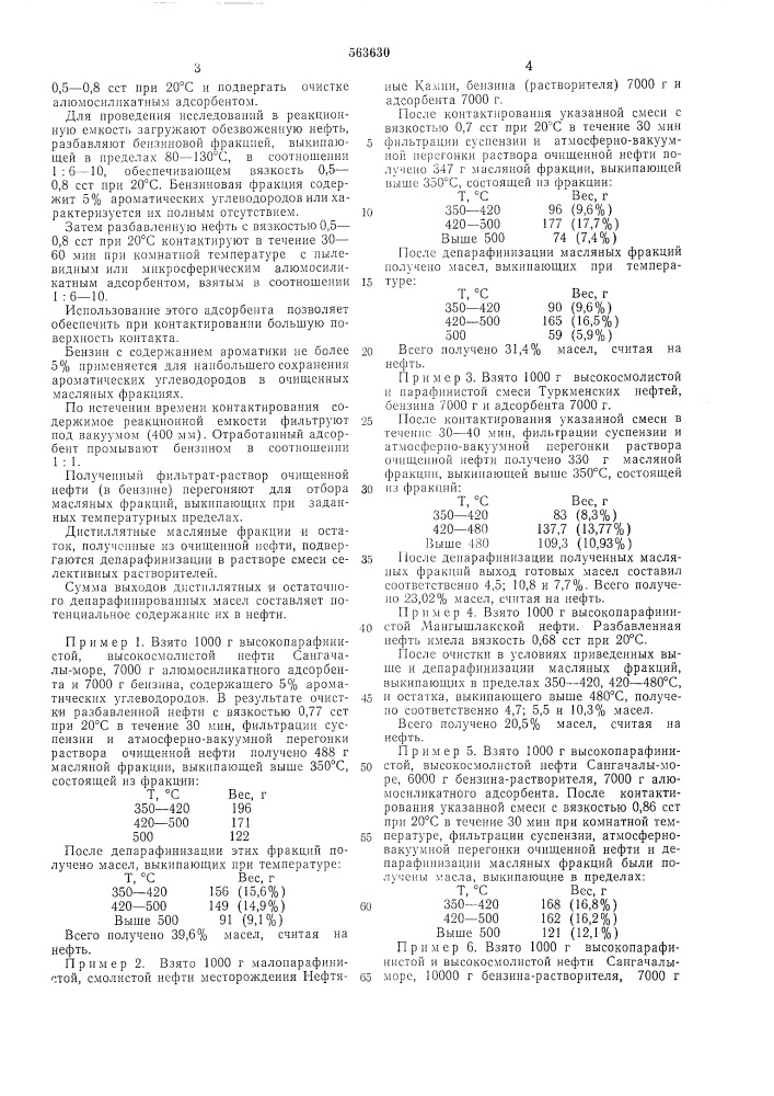 Способ определения потенциального содержания масляных фракций в нефти (патент 563630)