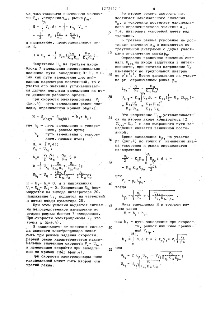 Устройство для точного останова электропривода (патент 1272447)