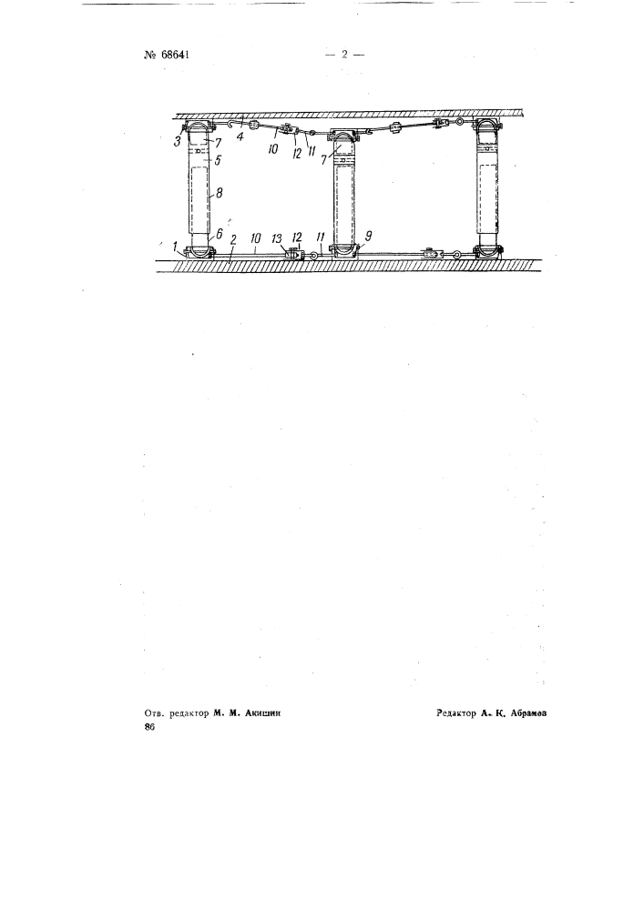 Металлическое переносное крепление (патент 68641)