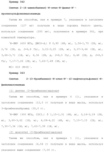 Новое сульфонамидное производное малоновой кислоты и его фармацевтическое применение (патент 2462454)