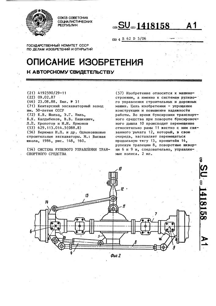 Система рулевого управления транспортного средства (патент 1418158)