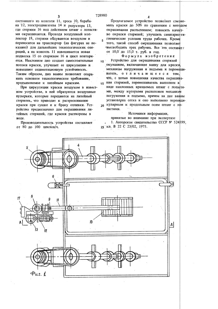 Устройство для окрашивания стержней окунанием (патент 728980)