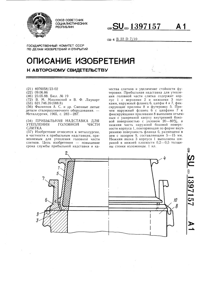 Прибыльная надставка для утепления головной части слитка (патент 1397157)