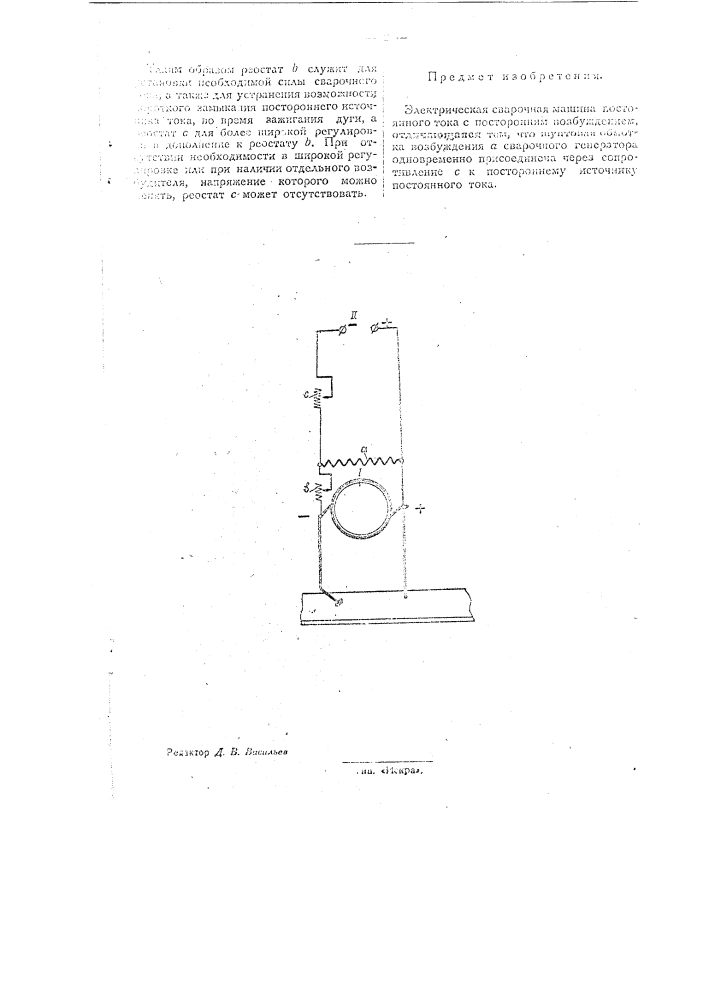 Электрическая сварочная машина (патент 32075)