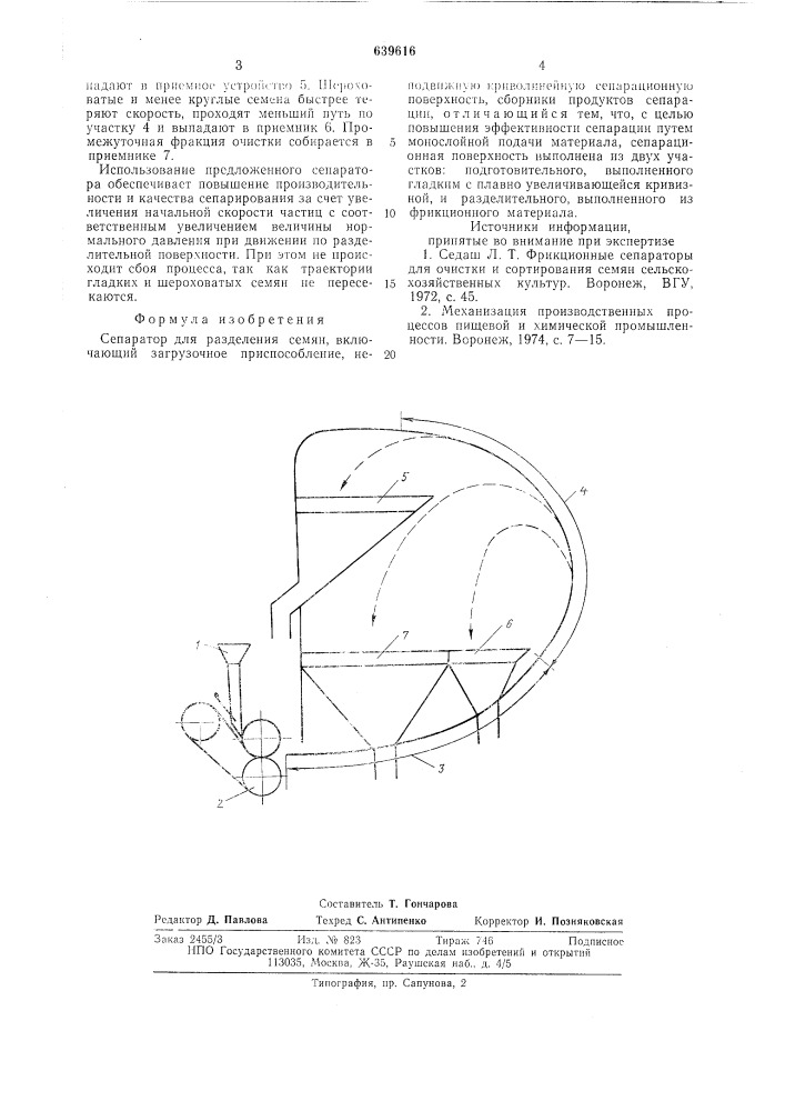 Сепаратор для разделения семян (патент 639616)