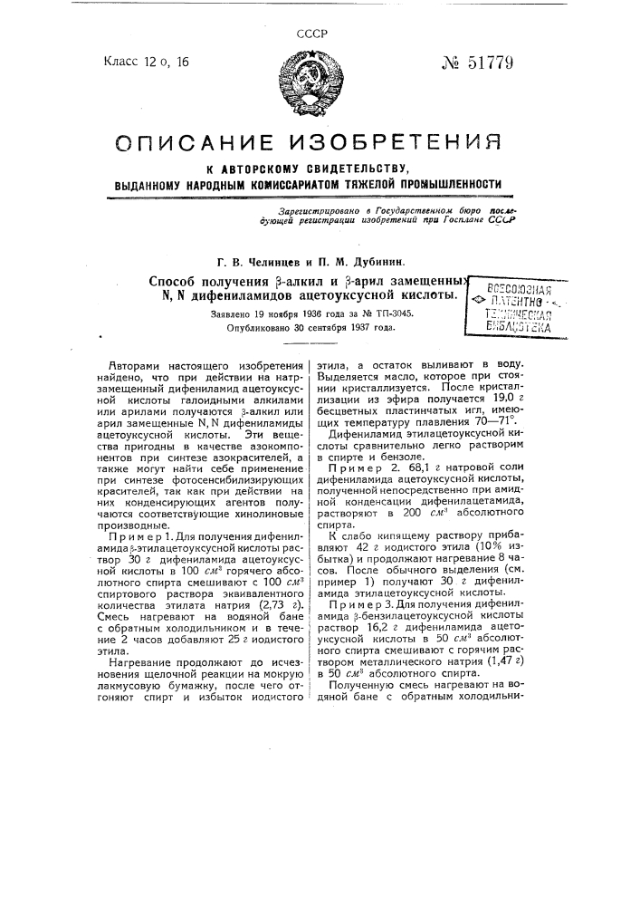 Способ получения бета-алкил и бета-арил замещенных лифениламидов ацето-уксусной кислоты (патент 51779)