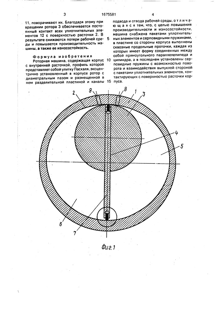 Роторная машина (патент 1675581)