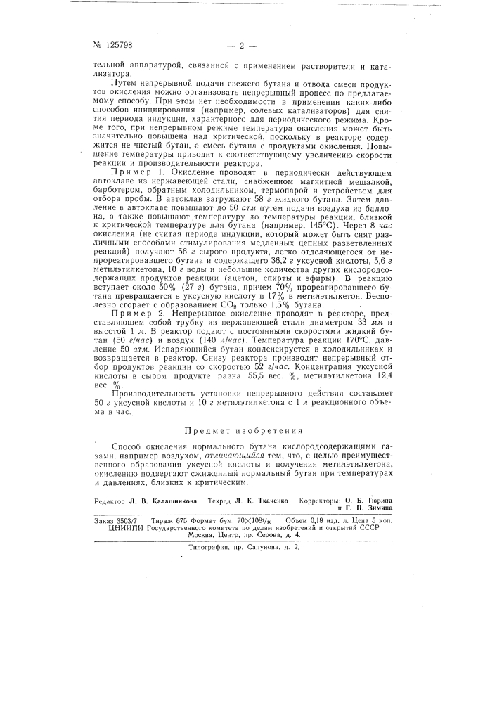 Патент ссср  125798 (патент 125798)