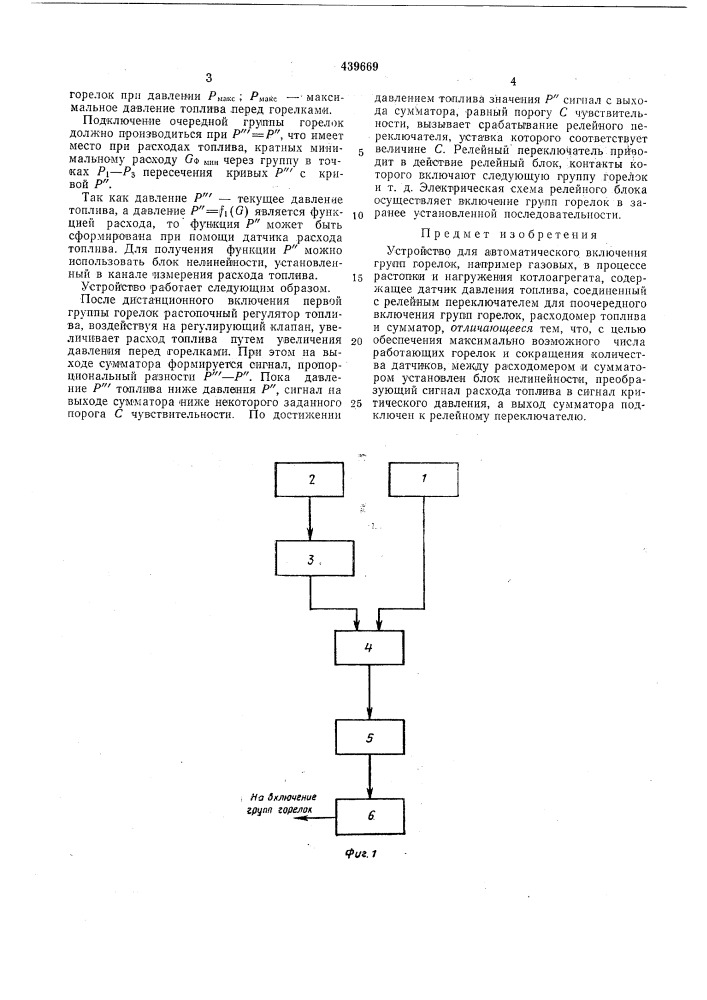 Устройство для автоматического включения групп горелок (патент 439669)