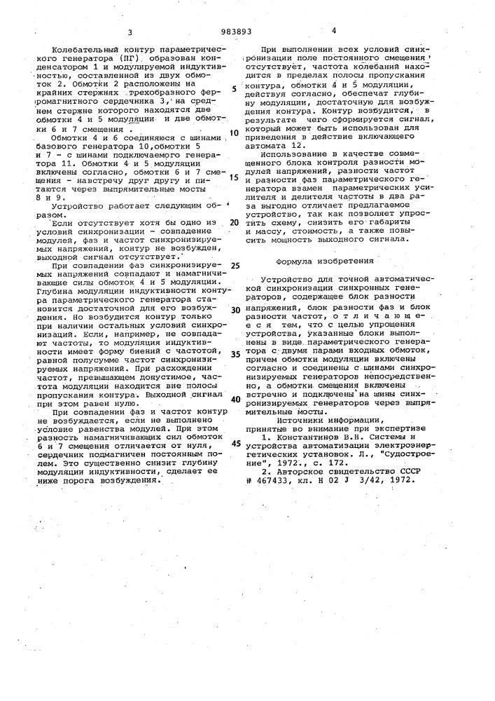 Устройство для точной автоматической синхронизации синхронных генераторов (патент 983893)