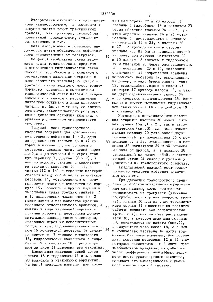 Ведущий мост транспортного средства (патент 1384430)