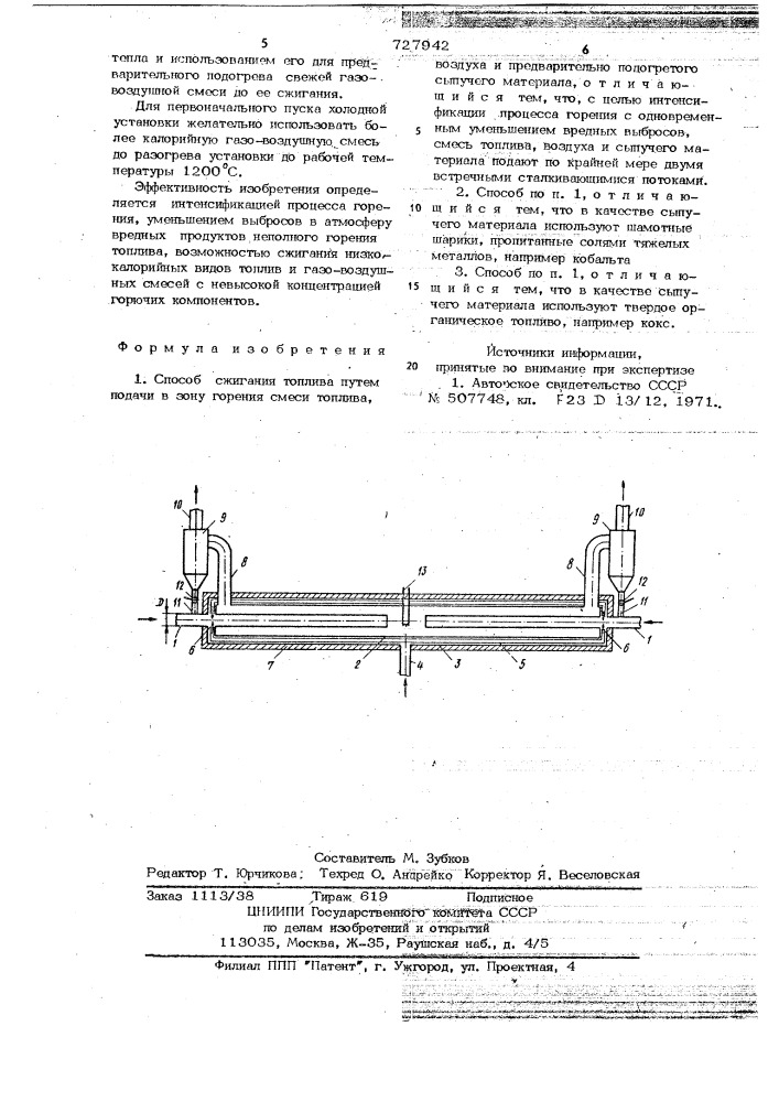 Способ сжигания топлива (патент 727942)