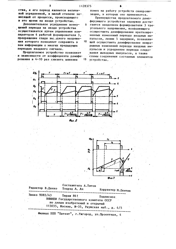 Демпфирующее устройство задержки импульсов (патент 1128375)
