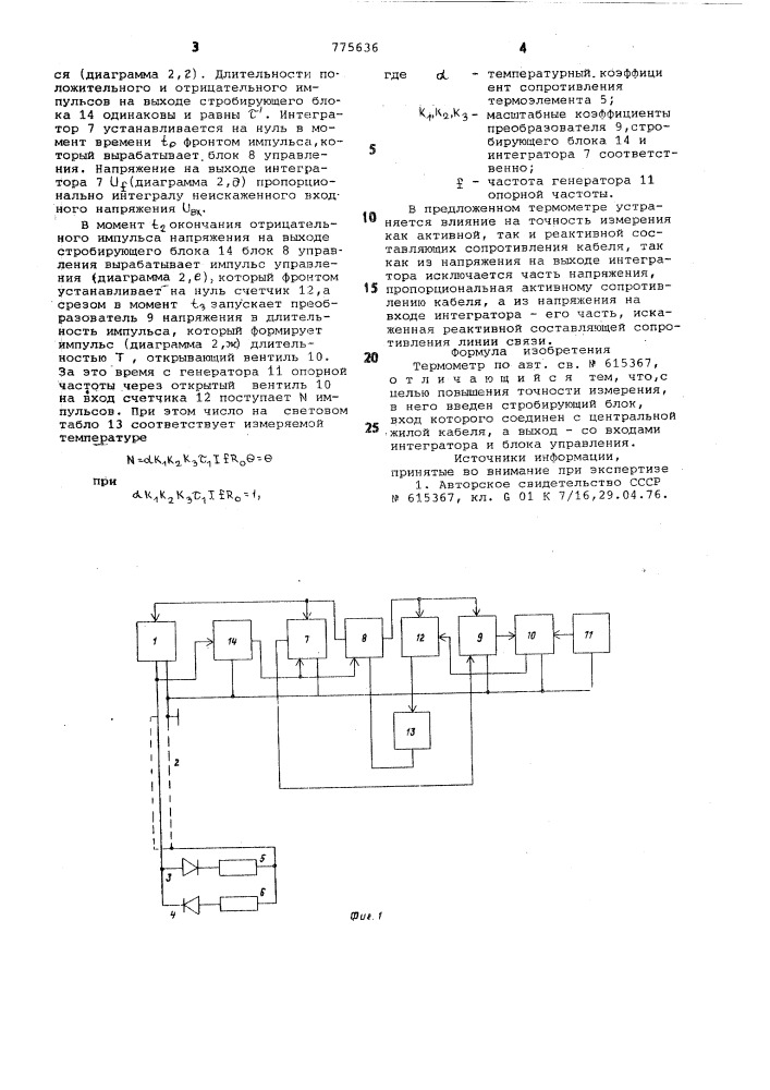 Термометр (патент 775636)