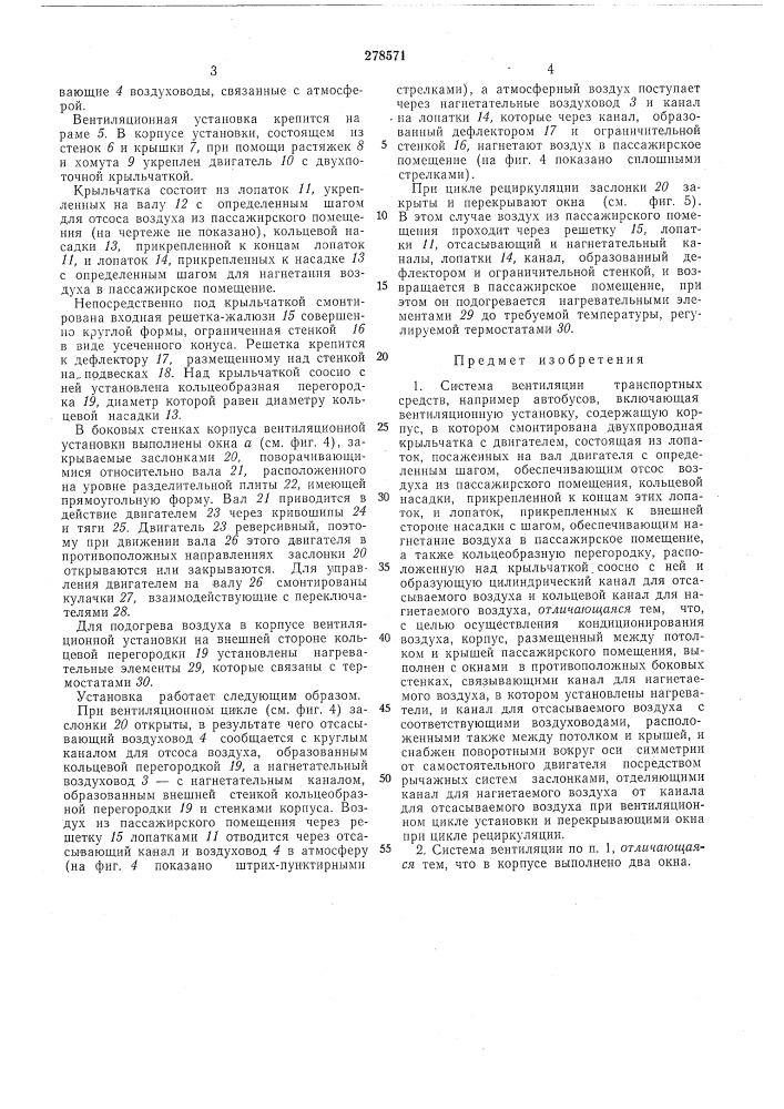 Патент ссср  278571 (патент 278571)