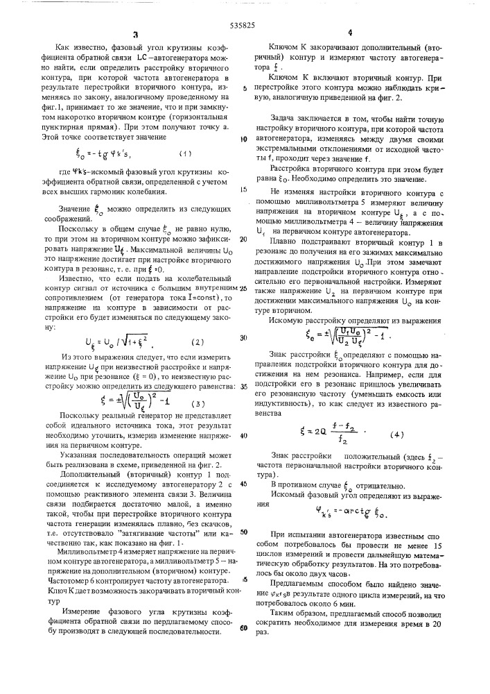 Способ измерения фазового угла крутизны коэффициента обратной связиавтогенераторов (патент 532825)