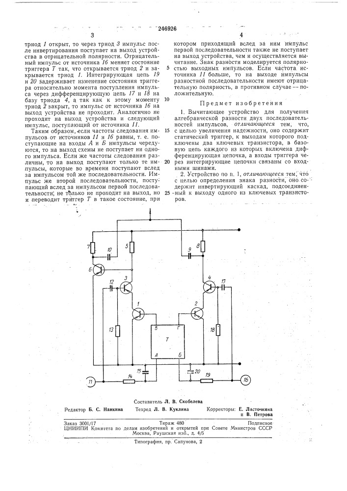 Вычитающее устройство (патент 246926)