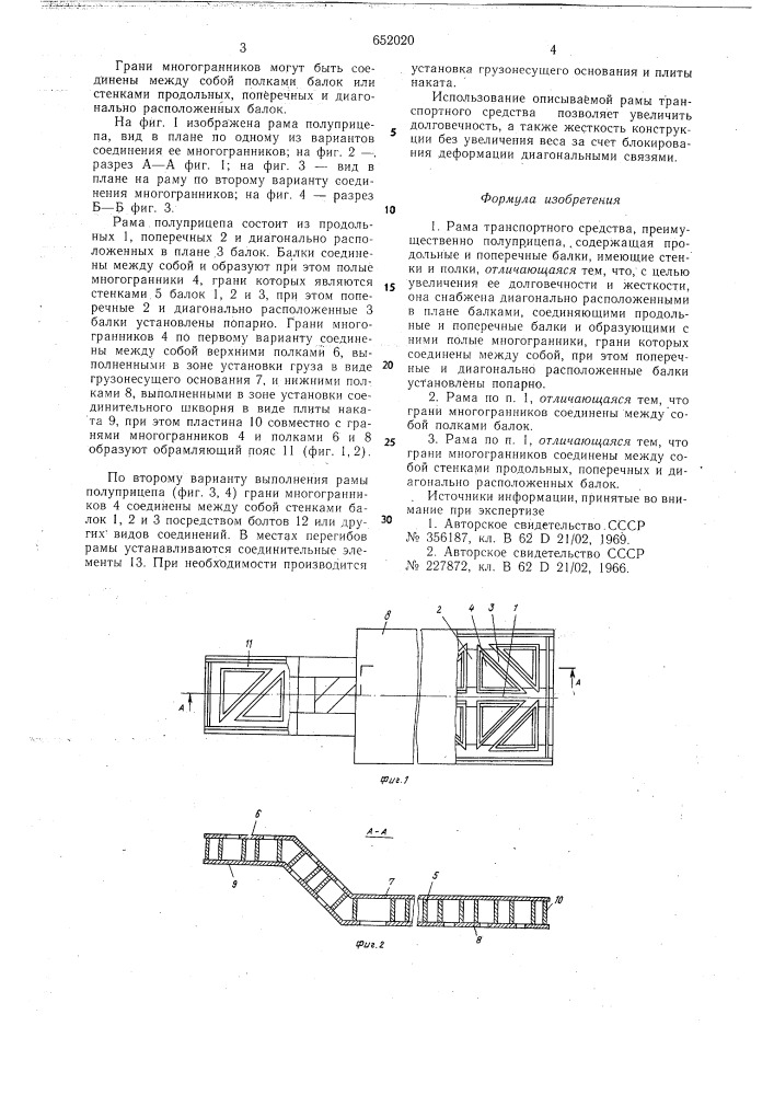 Рама транспортного средства (патент 652020)