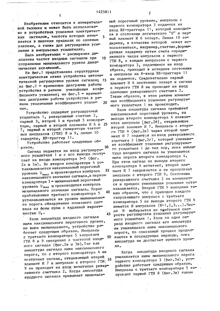Устройство автоматической регулировки уровня сигнала (патент 1425811)