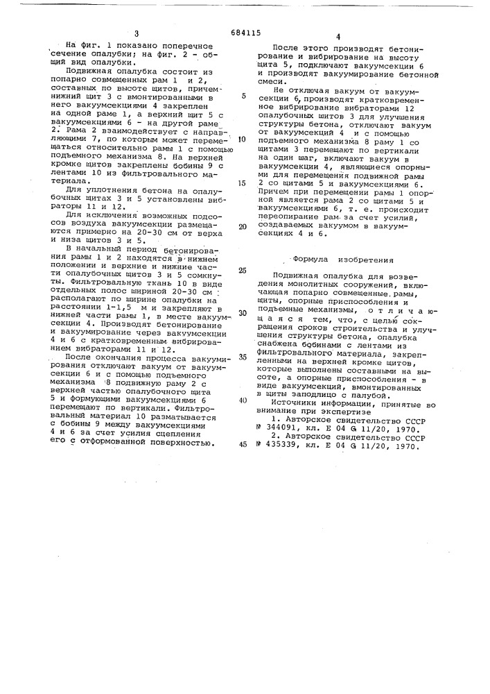 Подвижная опалубка (патент 684115)