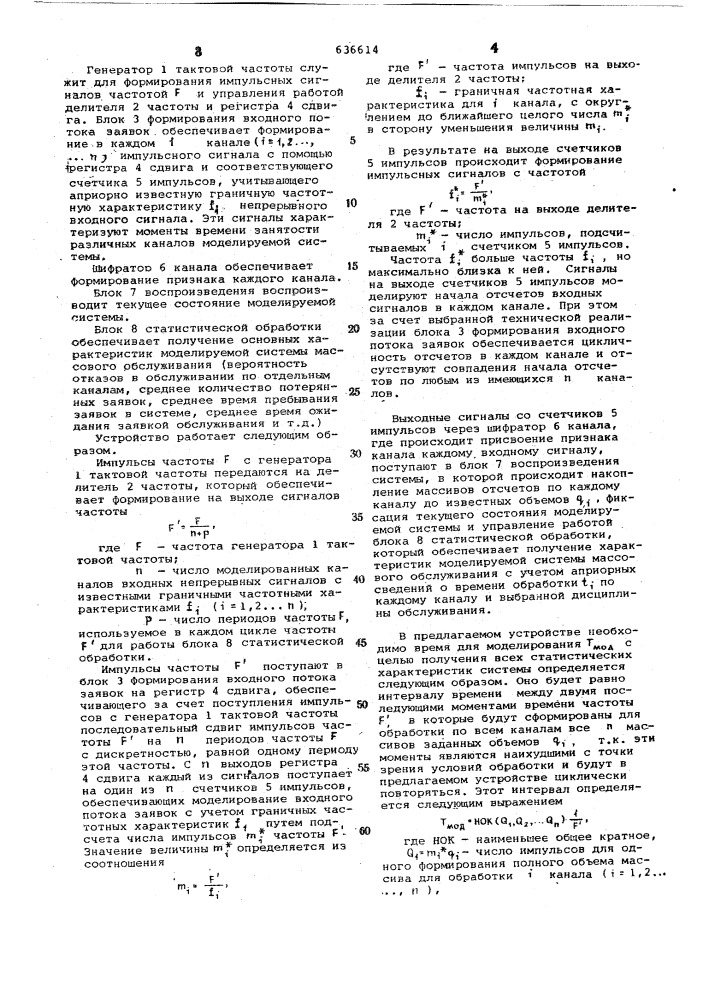 Устройство для моделирования систем массового обслуживания (патент 636614)