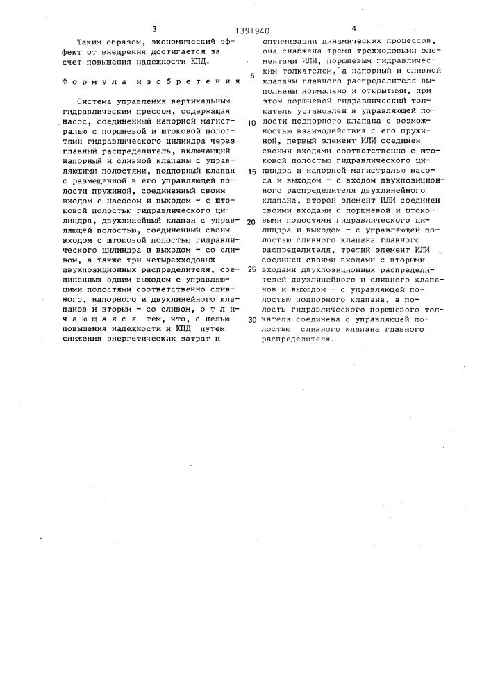 Система управления вертикальным гидравлическим прессом (патент 1391940)