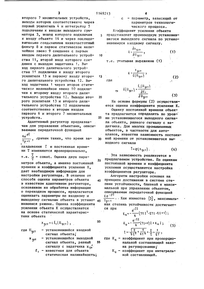 Адаптивный регулятор (патент 1149213)