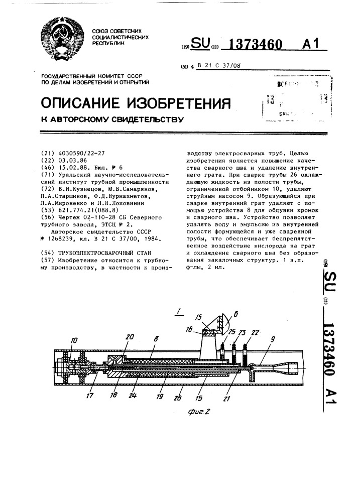 Трубоэлектросварочный стан (патент 1373460)