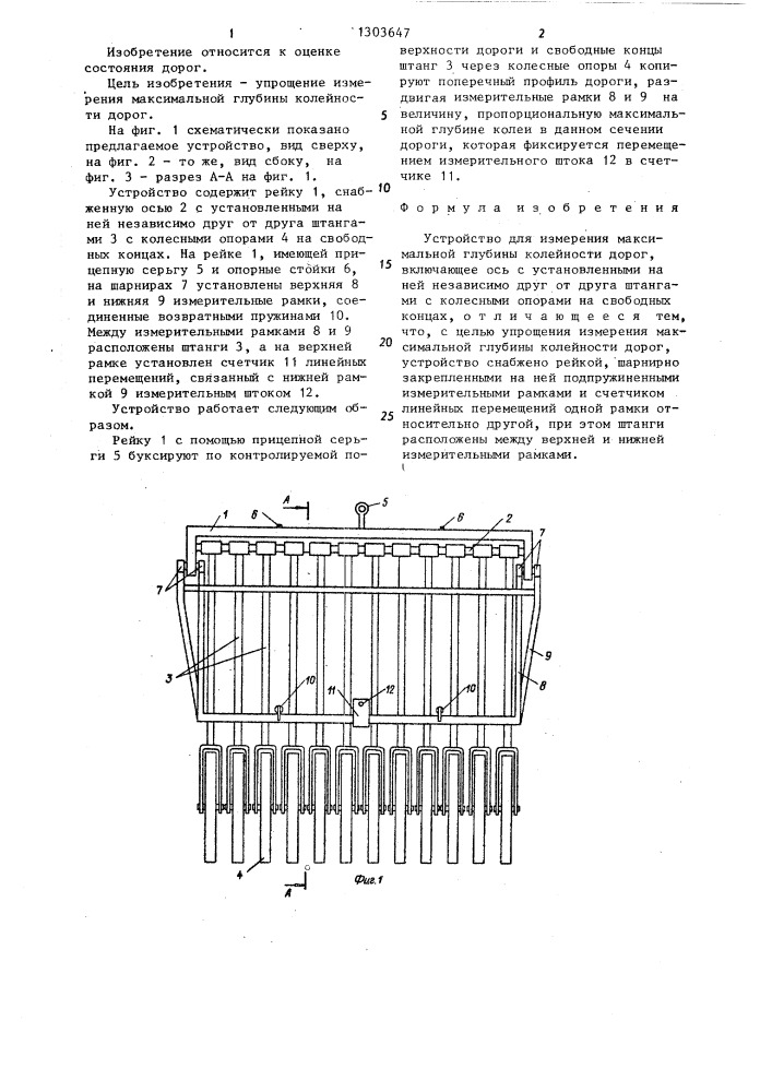 Устройство для измерения максимальной глубины колейности дорог (патент 1303647)