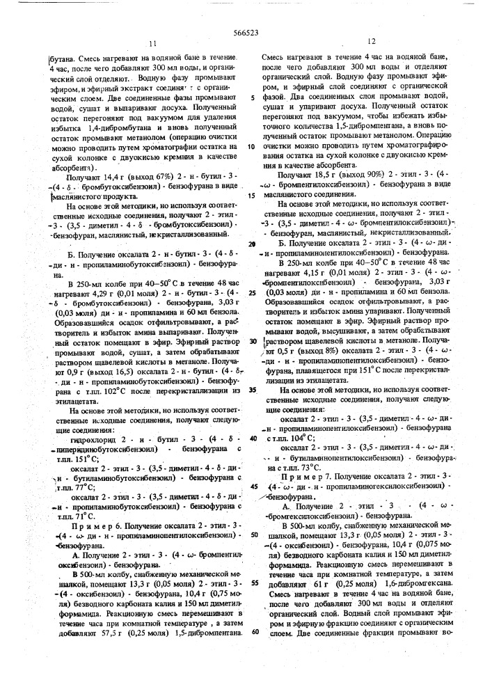 Способ получения производных бензофурана (патент 566523)