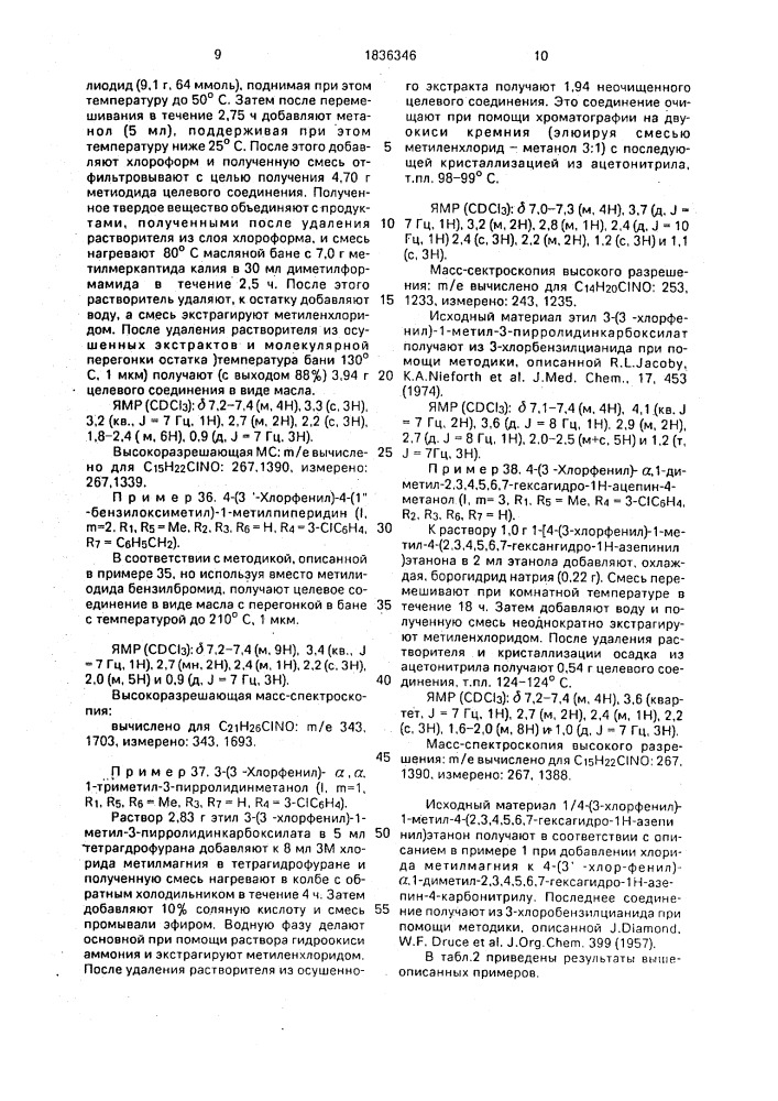 Способ получения производных пиперидина (патент 1836346)