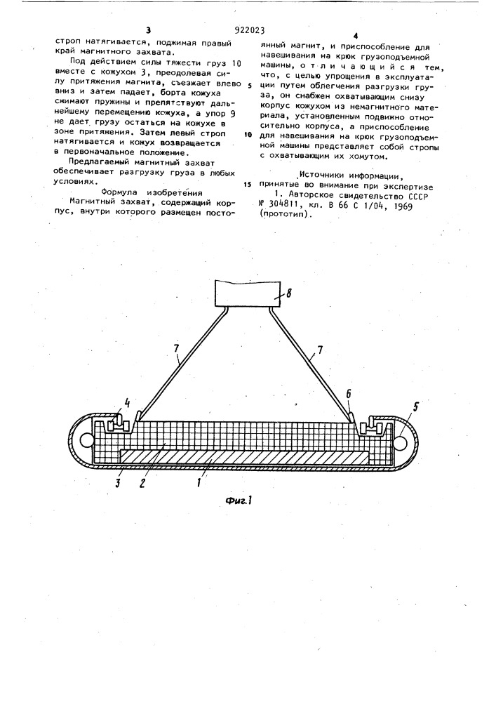 Магнитный захват (патент 922023)