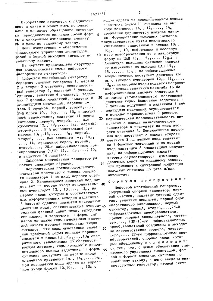 Цифровой многофазный генератор (патент 1427551)