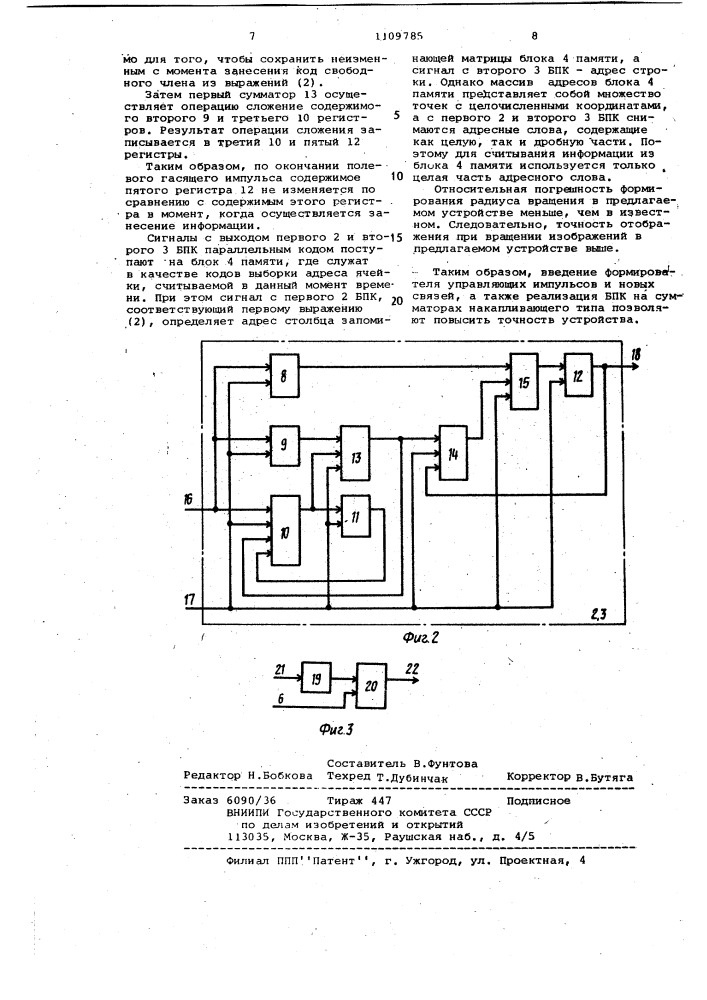 Устройство для формирования динамических изображений (патент 1109785)