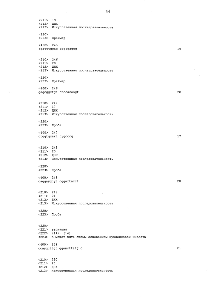 Анализ респираторной инфекции (патент 2642304)