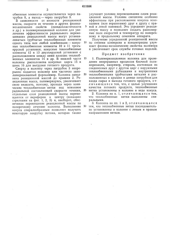 Патент ссср  411884 (патент 411884)