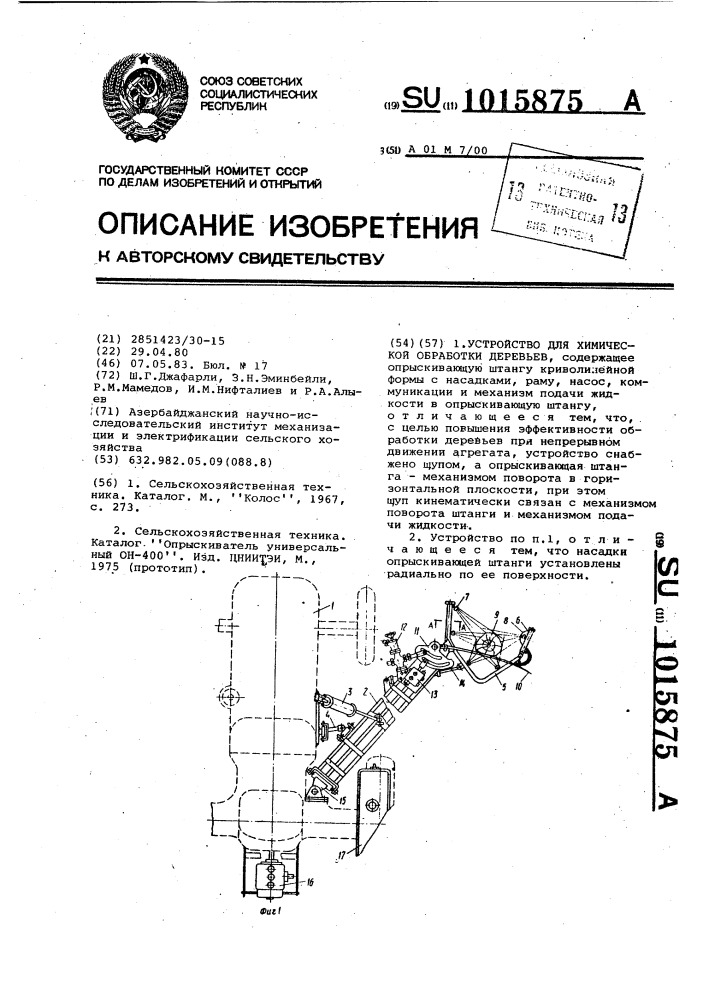 Устройство для химической обработки деревьев (патент 1015875)