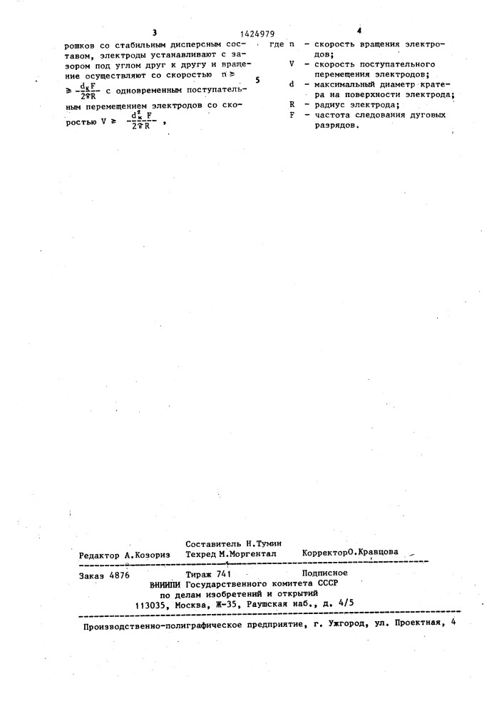 Способ получения металлического порошка (патент 1424979)