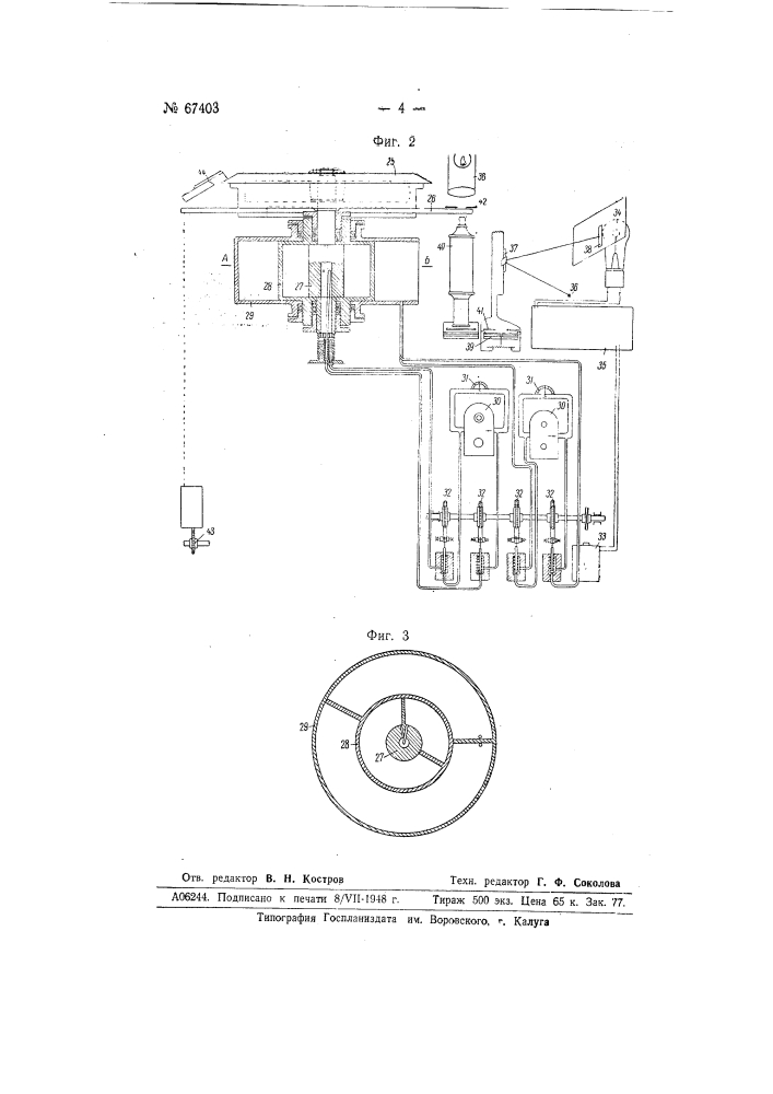 Делительная машина для изготовления дифракционных решеток (патент 67403)