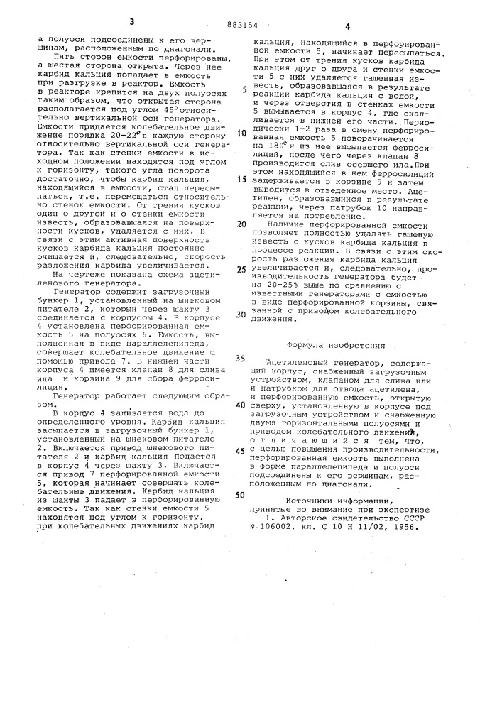Ацетиленовый генератор (патент 883154)